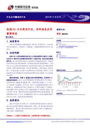 通信行业：我国5G正式商用开启，多种垂直应用蓄势待发