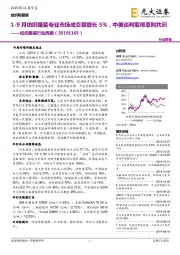 纺织服装行业周报：1-9月纺织服装专业市场成交额增长5%，中美谈判取得原则共识