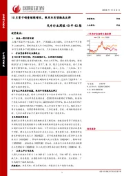 汽车行业周报19年42期：10月重卡销量继续增长，乘用车有望触底反弹