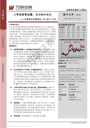 计算机行业周观点：三季报密集披露，关注细分龙头