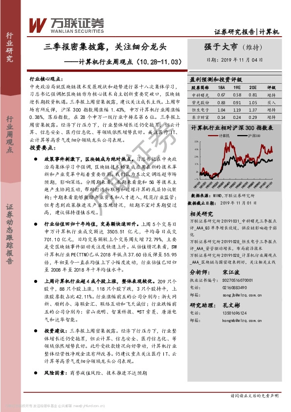 计算机行业周观点：三季报密集披露，关注细分龙头