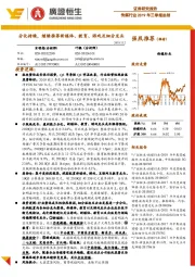 传媒行业2019年三季报总结:分化持续,继续推荐新媒体、教育、游戏及细分龙头