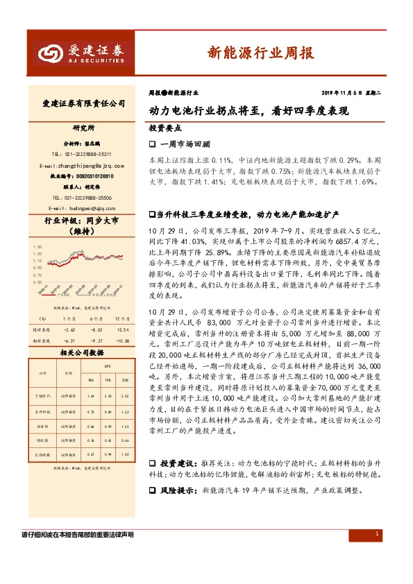 新能源行业周报：动力电池行业拐点将至，看好四季度表现