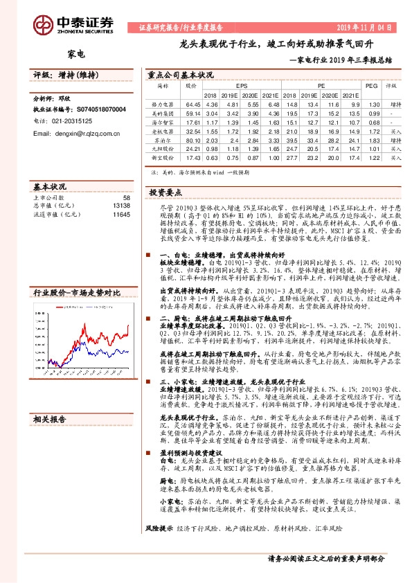家电行业2019年三季报总结：龙头表现优于行业，竣工向好或助推景气回升