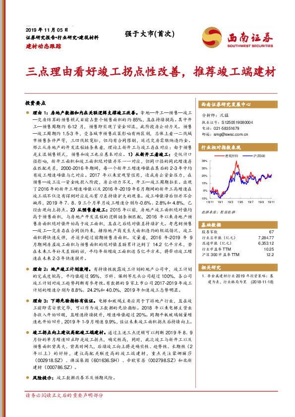 建材动态跟踪：三点理由看好竣工拐点性改善，推荐竣工端建材