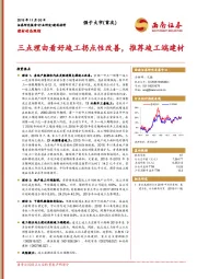 建材动态跟踪：三点理由看好竣工拐点性改善，推荐竣工端建材