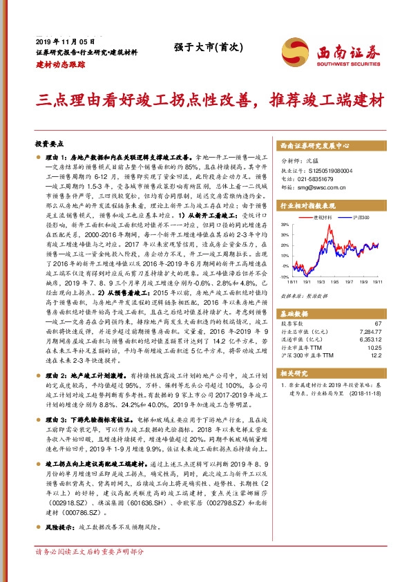 建材动态跟踪：三点理由看好竣工拐点性改善，推荐竣工端建材