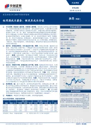 有色金属行业2020年度投资策略：钴周期成长兼备、锂更具成长价值