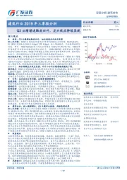 建筑行业2019年三季报分析：Q3业绩增速触底回升，龙头效应持续显现