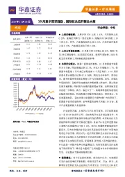 汽车行业周报：10月重卡需求强劲，国际巨头拉开整合大幕