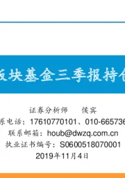 通信板块基金三季报持仓分析
