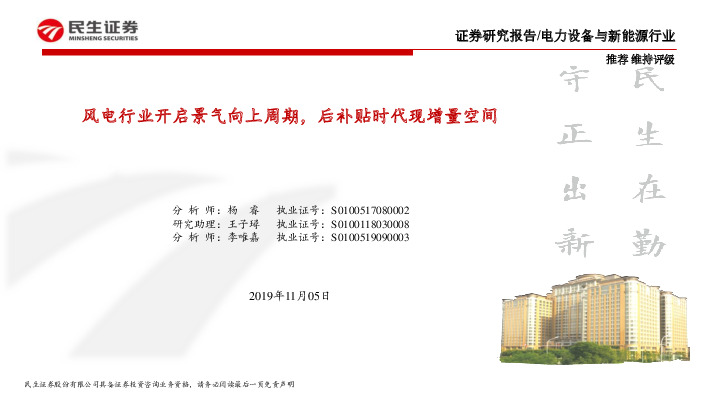 电力设备与新能源行业：风电行业开启景气向上周期，后补贴时代现增量空间