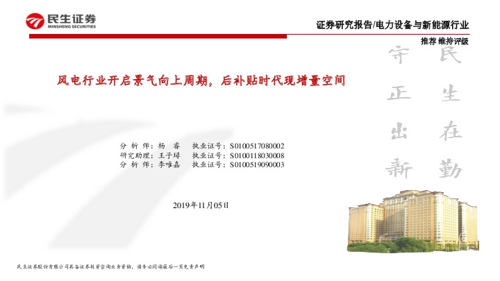 电力设备与新能源行业：风电行业开启景气向上周期，后补贴时代现增量空间