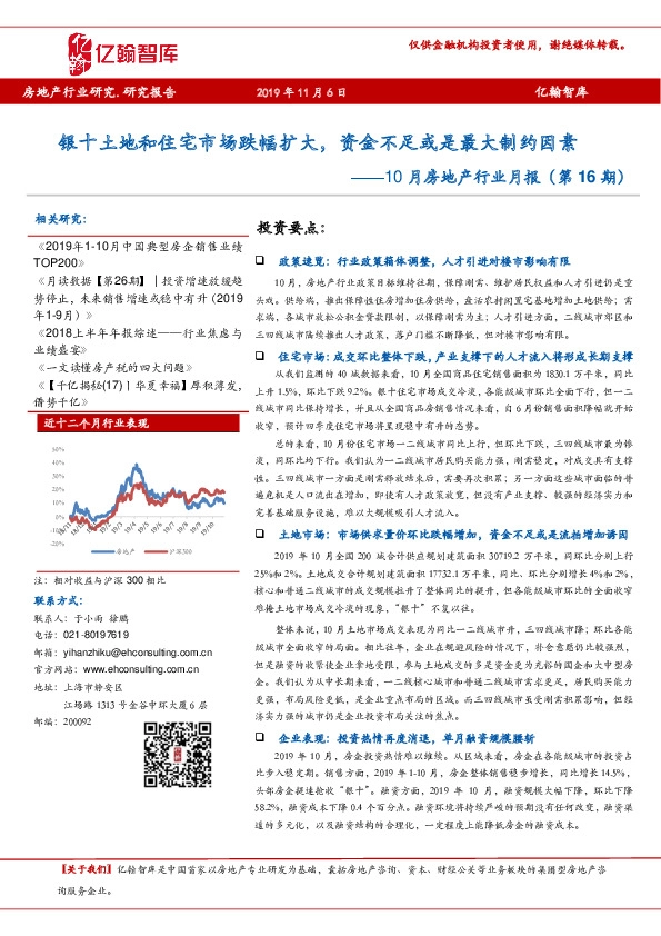 10月房地产行业月报（第16期）：银十土地和住宅市场跌幅扩大，资金不足或是最大制约因素