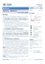 银行行业：评央行下调MLF操作利率：顺势的降息，超预期的时点