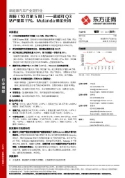 新能源汽车产业链行业周报（10月第5周）：嘉能可Q3钴产量增11%，Mutanda确定关闭