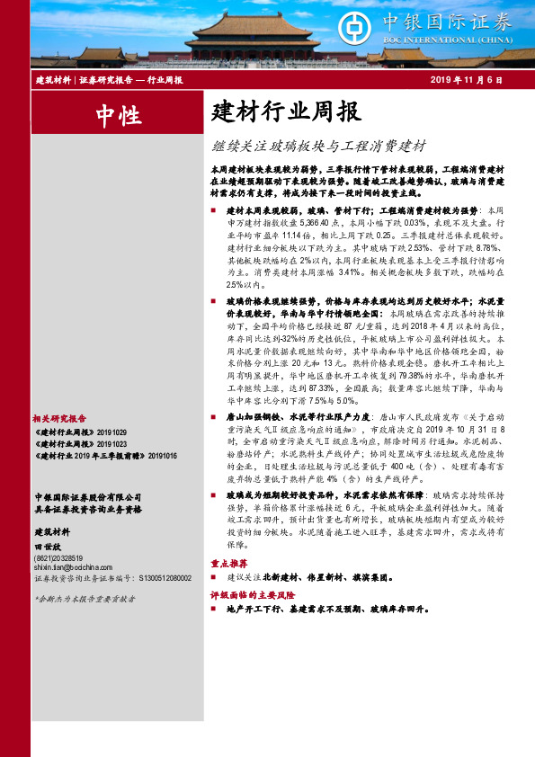 建材行业周报：继续关注玻璃板块与工程消费建材