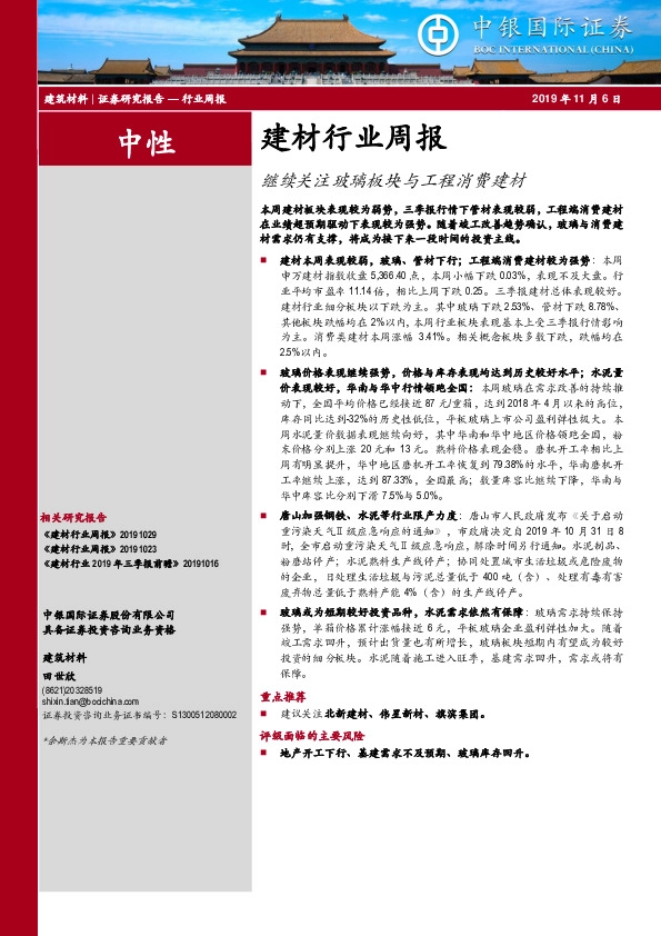 建材行业周报：继续关注玻璃板块与工程消费建材