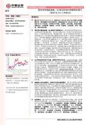 通信行业2019三季报总结：营收净利增速放缓，5G驱动终端与物联网高景气