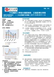 文化传媒行业周报：行业整体三季报未摆脱颓势，出版股增长亮眼