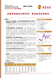 有色行业2019年三季报业绩解读：金属价格疲软压制利润，黄金板块表现较优