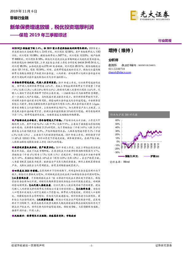 保险2019年三季报综述：新单保费增速放缓，税优投资增厚利润