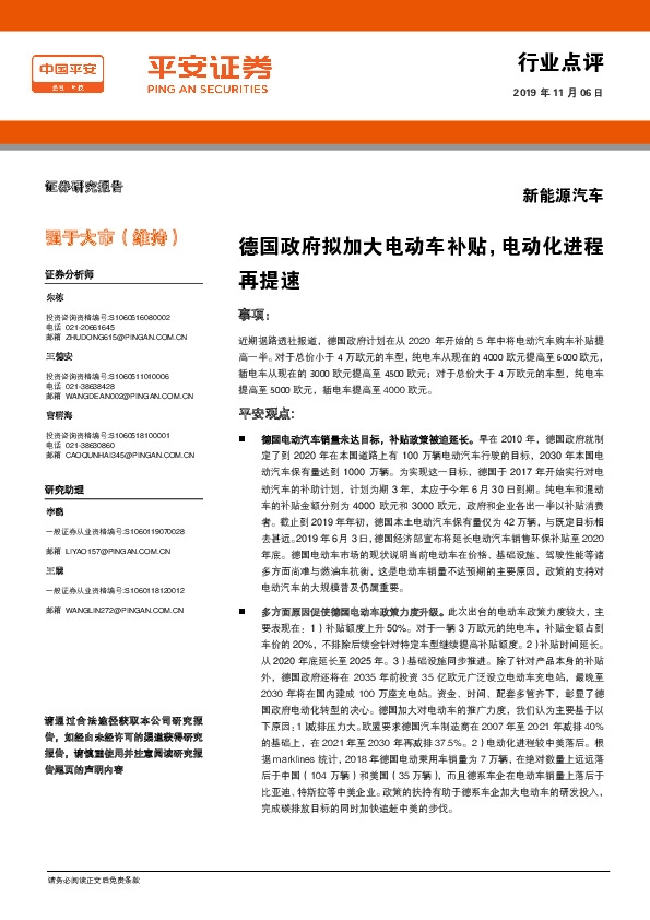 新能源汽车行业点评：德国政府拟加大电动车补贴，电动化进程再提速