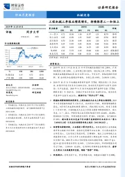 机械设备行业月度报告：工程机械三季报业绩高增长，持续推荐三一和恒立