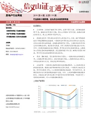 房地产行业周报2019第4期 总第119期：行业指标小幅回暖，龙头房企估值优势明显