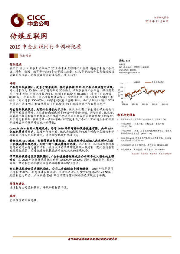 传媒互联网：2019中金互联网行业调研纪要