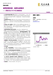 券商行业2019年三季报综述：自营显著改善，继续头部集中