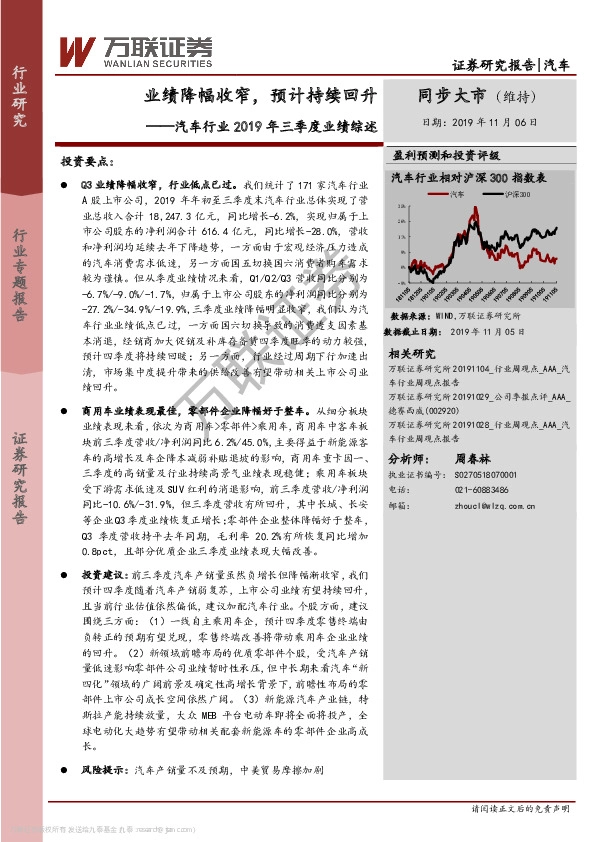 汽车行业2019年三季度业绩综述：业绩降幅收窄，预计持续回升