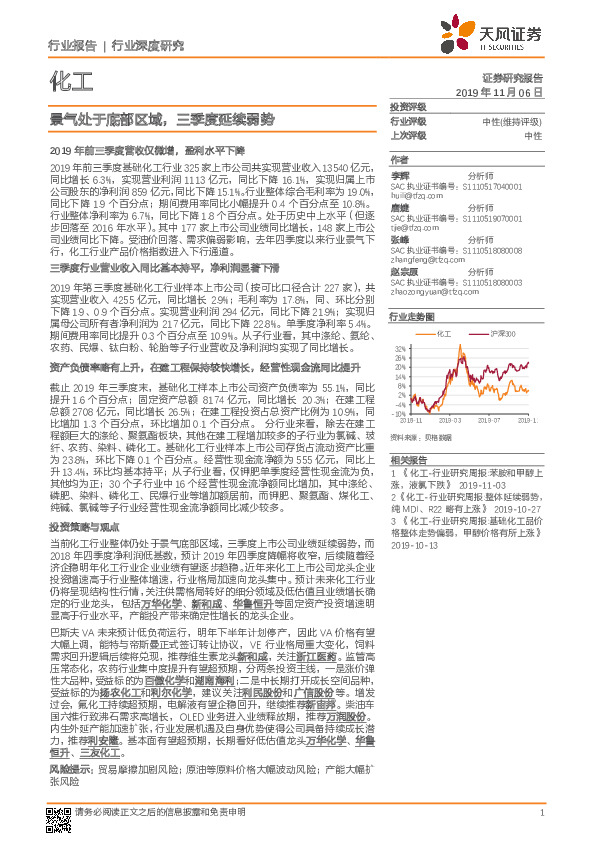 化工行业深度研究：景气处于底部区域，三季度延续弱势