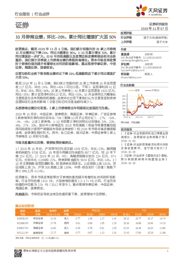 证券：10月券商业绩：环比-26%，累计同比增速扩大至50%