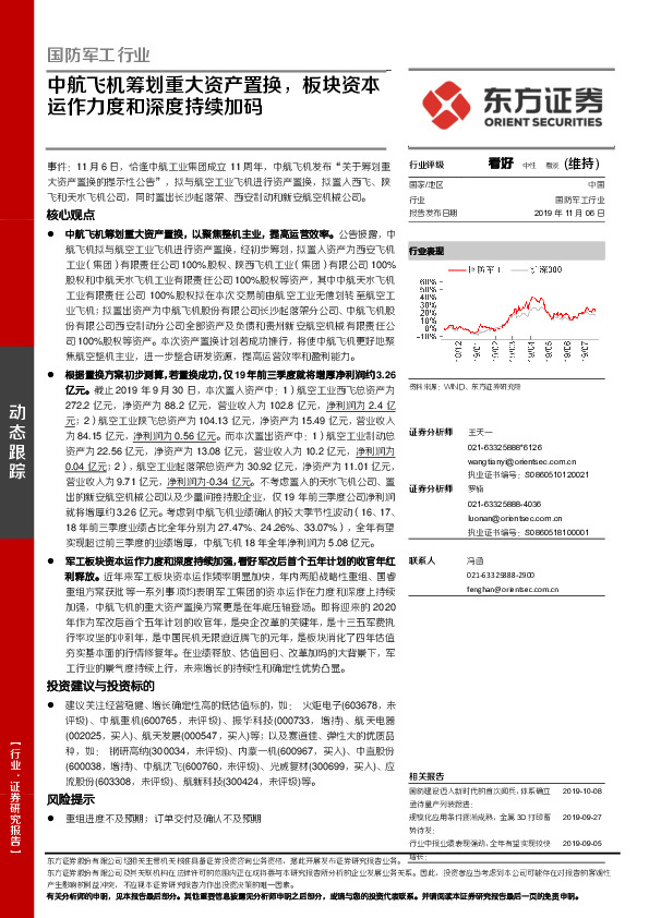 国防军工行业：中航飞机筹划重大资产置换，板块资本运作力度和深度持续加码