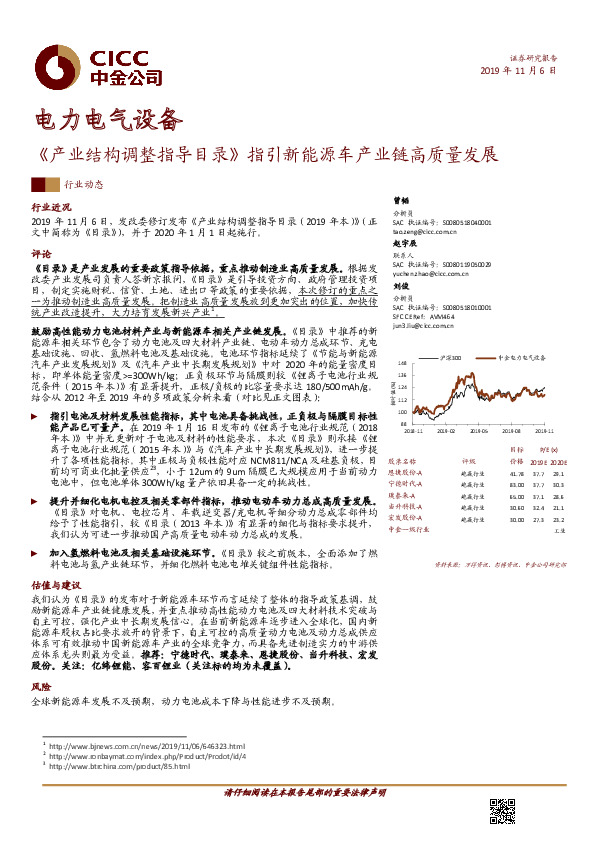 电力电气设备行业动态：《产业结构调整指导目录》指引新能源车产业链高质量发展