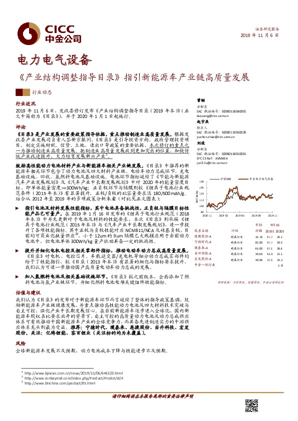 电力电气设备行业动态：《产业结构调整指导目录》指引新能源车产业链高质量发展