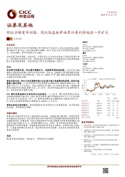 证券及其他:环比业绩有所回落、同比低基数带动累计盈利涨幅进一步扩大