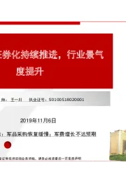 国防军工行业：军工资产证券化持续推进，行业景气度提升