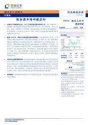 计算机行业动态分析：服务器市场回暖在即