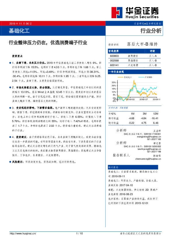 基础化工行业分析：行业整体压力仍在，优选消费端子行业
