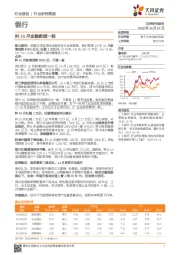 银行：料10月金融数据一般