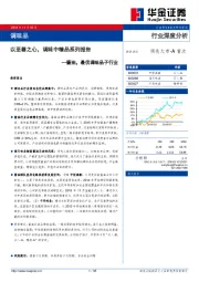 酱油，最优调味品子行业深度分析：以至善之心，调味中精品系列报告