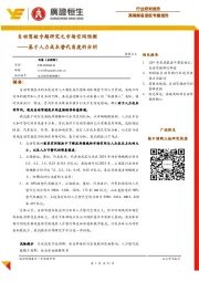自动驾驶专题研究之市场空间预测:基于人力成本替代角度的分析