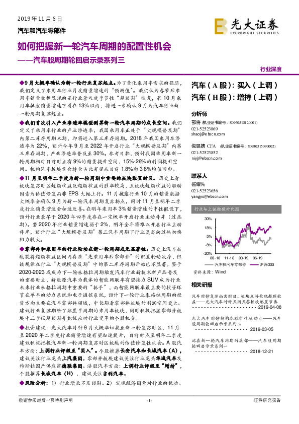 汽车股周期轮回启示录系列三：如何把握新一轮汽车周期的配置性机会
