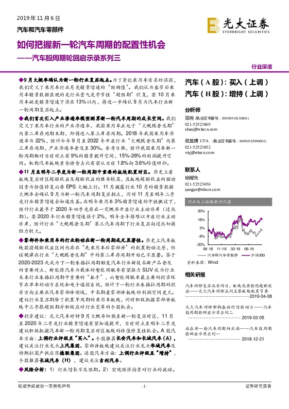 汽车股周期轮回启示录系列三：如何把握新一轮汽车周期的配置性机会