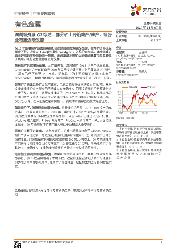 有色金属行业专题研究：澳洲锂资源Q3综述—部分矿山开始减产/停产，锂行业有望边际改善