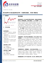 食品饮料行业Q3基金持仓分析:白酒持仓稳定,非酒小幅减仓