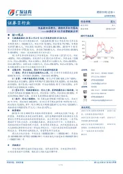 证券行业10月经营数据点评：低基数的高增长，期待改革红利落地