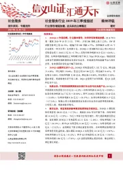 社会服务行业2019年三季报综述：行业营收增速放缓，龙头标的业绩稳定